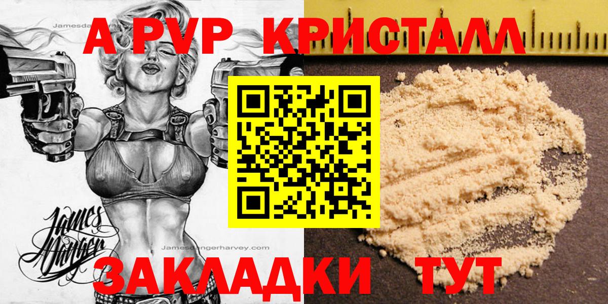 Альфа ПВП  Вход с VPN  Североуральск  APVP Crystall  A-PVP VHQ 