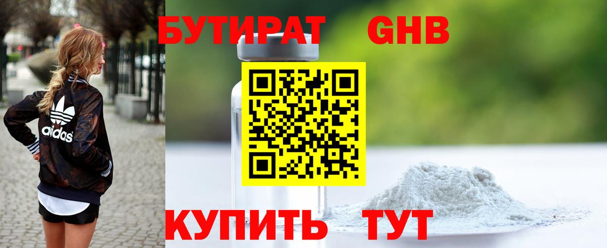 Бутират бутик  Бутират  Североуральск  Вход с VPN 