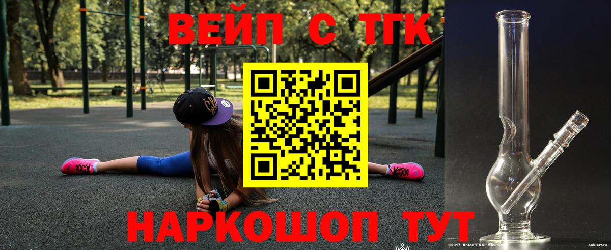 ТГК вейп с тгк Североуральск